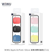 *Phone寶*iWU Apple AirPods 液態矽膠保護套 保護殼 收納套(三入)