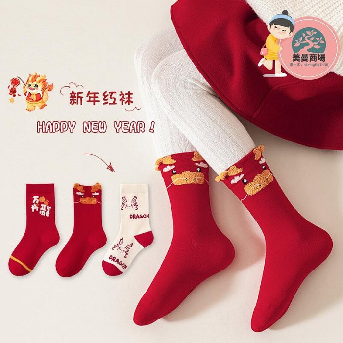 兒童紅色襪子秋冬季加厚純棉童襪男童女童過年本命龍年新年襪禮盒