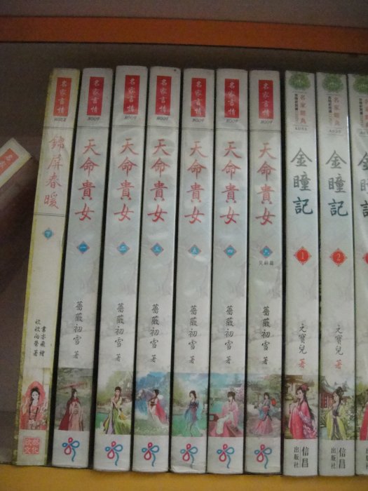 豆豆君的二手書~ 欣然文化~名家言情  天命貴女  1-6完    薔薇初雪     送書套