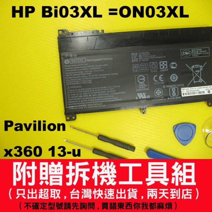 ON03XL bi03xl 原廠 hp 電池 X360 13-u 11 G1 G2 stream14-ax 14-ax