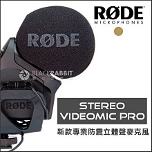 數位黑膠兔 【 Rode Stereo VideoMic Pro 新款 防震 專業 立體聲 麥克風  】 電容式 心指向