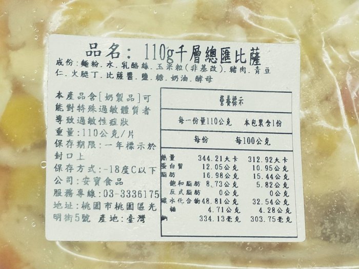 千層5吋酥皮披薩5個 $215 總匯 口味