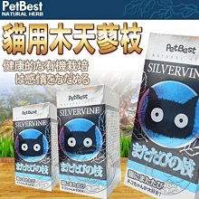 【🐱🐶培菓寵物48H出貨🐰🐹】Pet Best貓咪的最愛木天蓼枝(32枝入×4小袋)/盒特價249元自取不打折