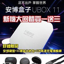 【Live168市集】免運加贈品 安博最新11代盒子 安博盒子 UBOX11 純淨版 追劇神器 台灣公司貨