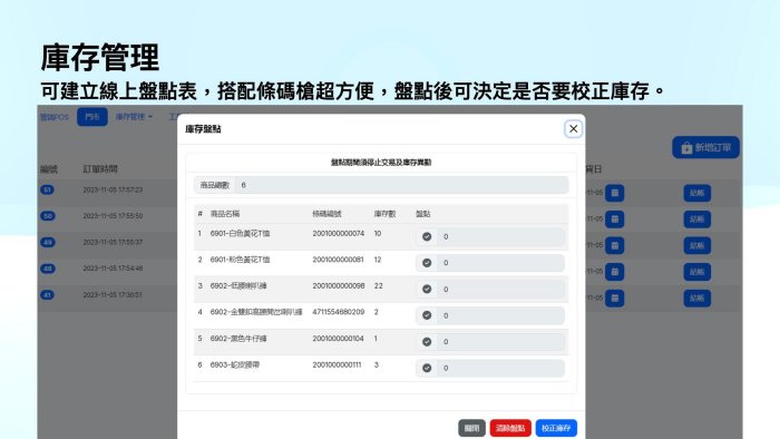 庫存管理雲端POS,紀錄您所有庫存異動，所有庫存一目瞭然.