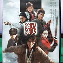 影音大批發-S19-011-正版DVD-大陸劇【八大豪俠／共6片40集】-黃秋生 劉松仁 范冰冰(直購價)