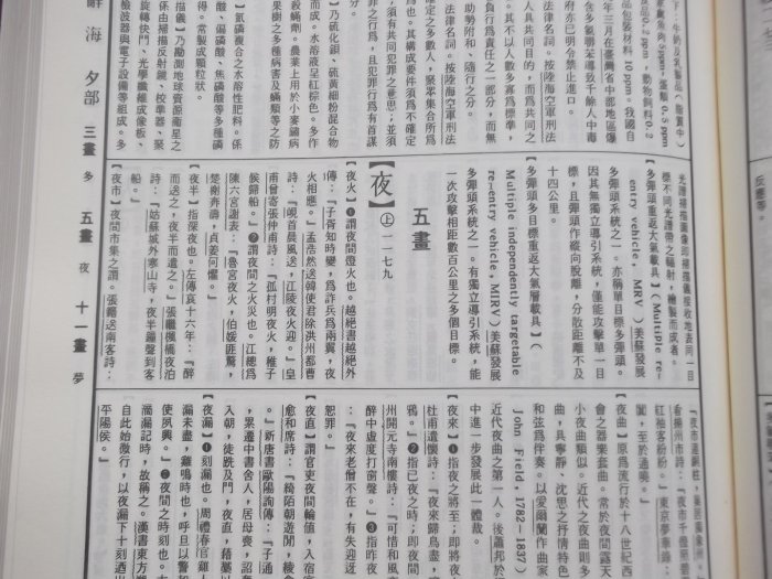 最新增定本 辭海（上、中、下冊 ‧續編）熊鈍生 主編 / 臺灣中華書局