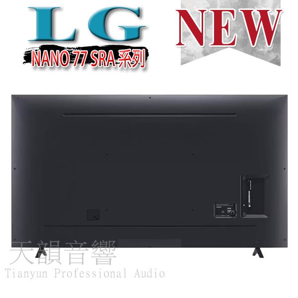 台中【天韻音響】LG樂金 75NANO77SRA 75吋 NanoCell 一奈米 4K物聯網智慧電視 ~另售SONY