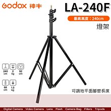 【數位達人】Godox 神牛 LA-240F 燈架 240cm 可調地平面腳管長度 棚燈架