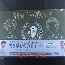 首批 [藍光先生DVD] 刻在你心底的名字 雙碟珍藏版 Your Name Engraved Herein (得利正版)