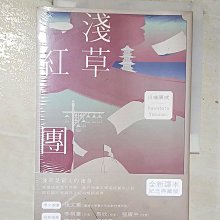 【書寶二手書T1／翻譯小說_BV3】淺草紅團_川端康成, 劉子倩