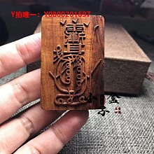 媽祖紫薇諱雷擊棗木金光咒牌趙公明無事牌道家法器飾品風吊墜吊牌