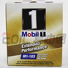 【易油網】【缺貨】Mobil 1 原廠機油芯 適合所有車種 TOYOTA HONDA NISSAN FORD