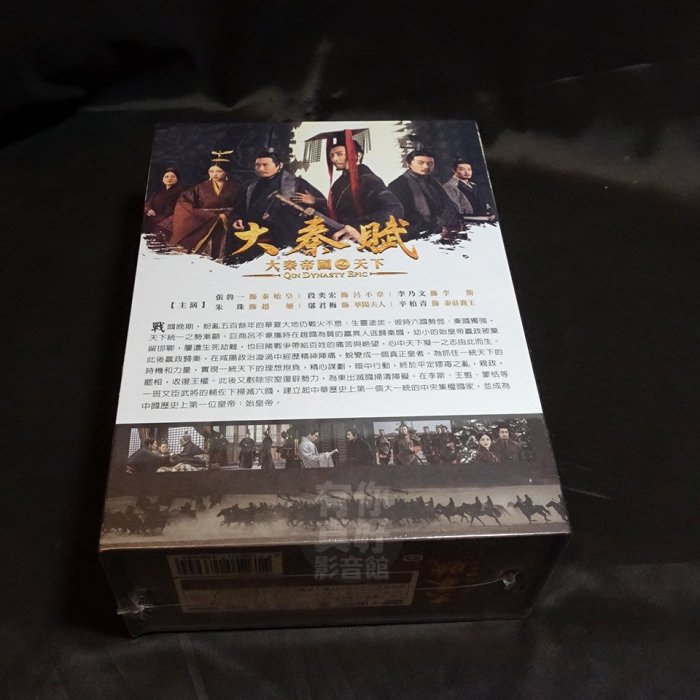 全新大陸劇《大秦賦大秦帝國之天下》DVD (全78集/8片裝) 張魯一段奕宏