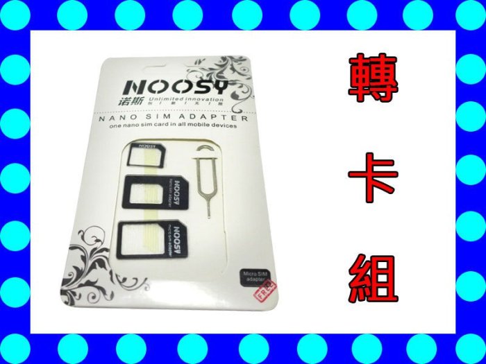 原價百貨》Nano SIM轉micro SIM，SIM轉卡，退卡針  轉卡器、NOOSY、諾斯 (130)