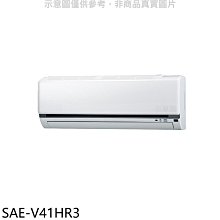 《可議價》SANLUX台灣三洋【SAE-V41HR3】變頻冷暖分離式冷氣內機(無安裝)