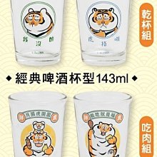 7-11 3D立體 我不是胖虎 胖虎啤酒杯