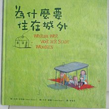 【書寶二手書T1／少年童書_EGU】為什麼要住在城外_文：彼得?史塔姆（Peter Stamm）/繪者：尤塔?鮑爾（Jutta Bauer）