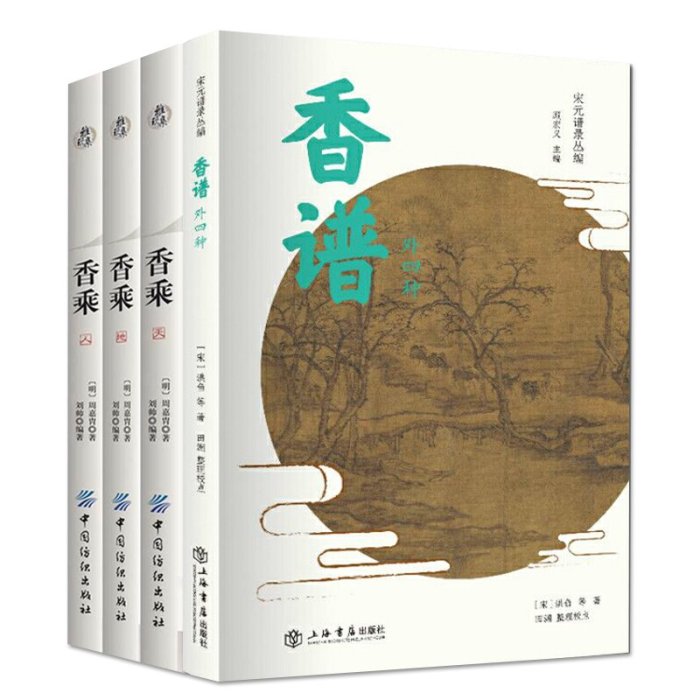 上品簡體書坊】全5冊雅玩集香乘天地人三卷本+香譜外四種+藥香