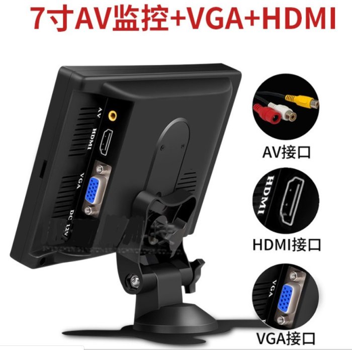 車載 車用 7吋 亮度500 螢幕 IPS螢幕1024*600 HDMI VGA AV 三輸入監控、電腦、多媒體 顯示器