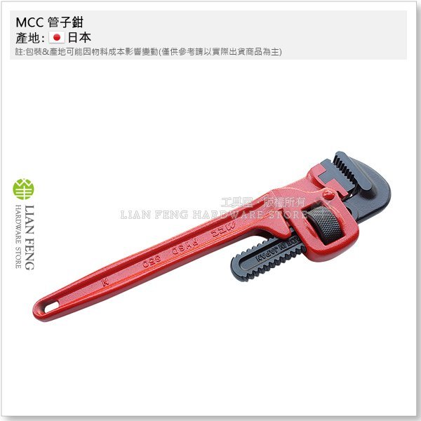 【工具屋】*含稅* MCC 14" 350mm 管子鉗 PW-SD35 最大開口管徑49mm 配管工具 亞管 日本製