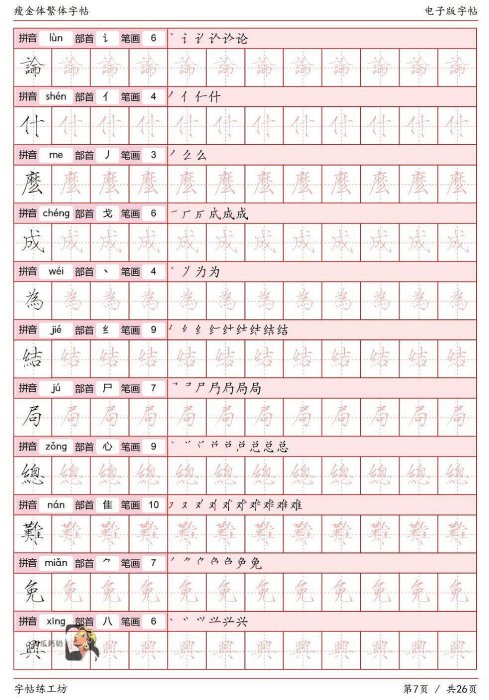 繁體字字帖電子版 楷書正楷瘦金體仿宋體硬筆中文電子版練字帖pdf-西瓜鈣奶