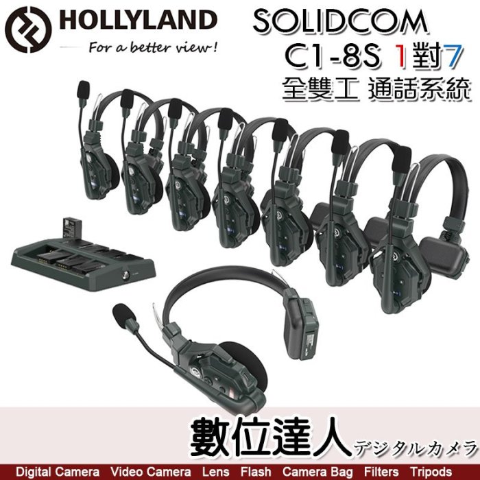 【數位達人】HOLLYLAND Solidcom C1-8S 8組 1對7 全雙工 一體式通話系統／耳麥 無線