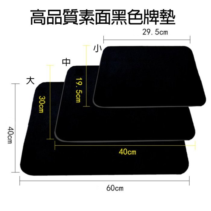 【黑色牌墊(中尺寸)】NO17 桌墊，近景魔術道具，絨布撲克牌墊，魔術牌墊，高品質牌墊， (長40cm 寬30cm)