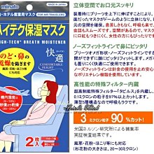 Ariel's Wish強力推薦出過旅行必備超強加濕保濕聖品短程長途飛機上專用超保濕口罩兩入一組--日本製--現貨*2組