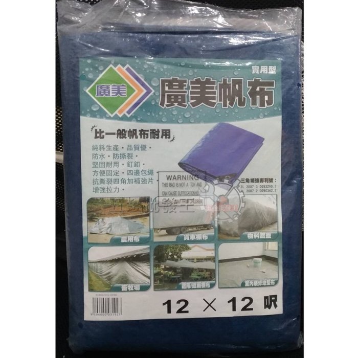 【五金批發王】廣美帆布 實用型 藍綠色 實用中厚型 30x30呎 防水帆布 油漆工程 貨車棚布