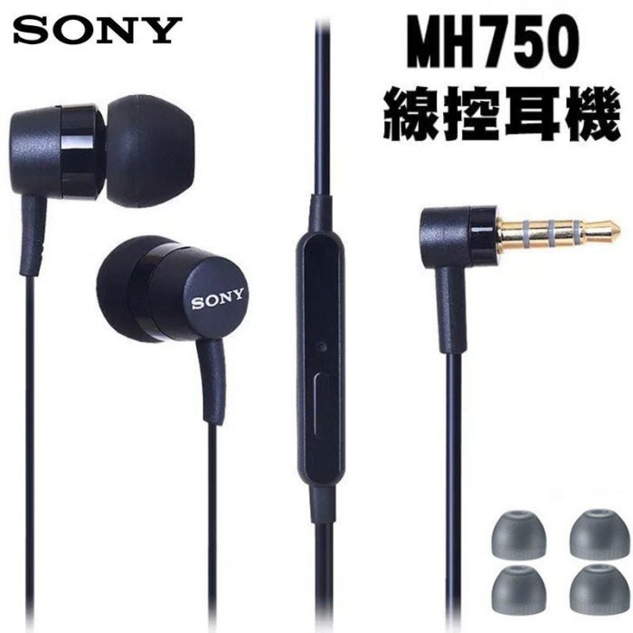 【送耳機硬殼】MH750 SONY MH-750 耳機 3.5mm 入耳式 線控式 XP XZ Z5P Z2 Z3 ZU