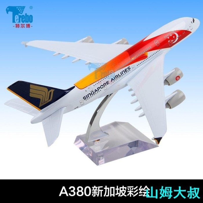現貨熱銷-飛機模型空客A380飛機模型合金客機國航法航南航四川航空A320 A330 A350