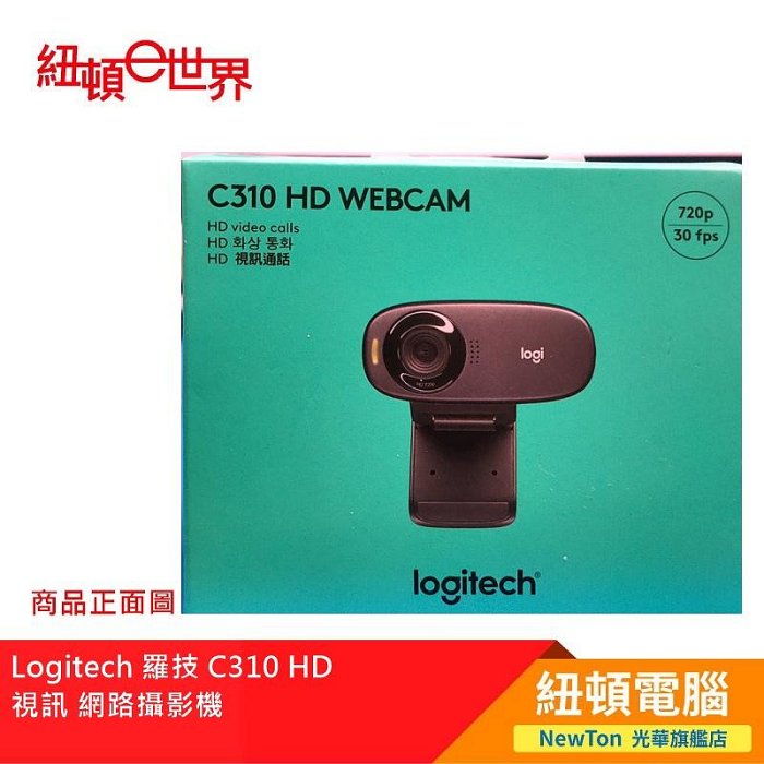 【紐頓二店】Logitech 羅技 C310 HD 網路攝影機 有發票/有保固