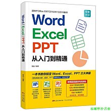 【福爾摩沙書齋】word excel ppt從入門到精通 23年新版電腦辦公軟件學習wps office表格制作教程書計