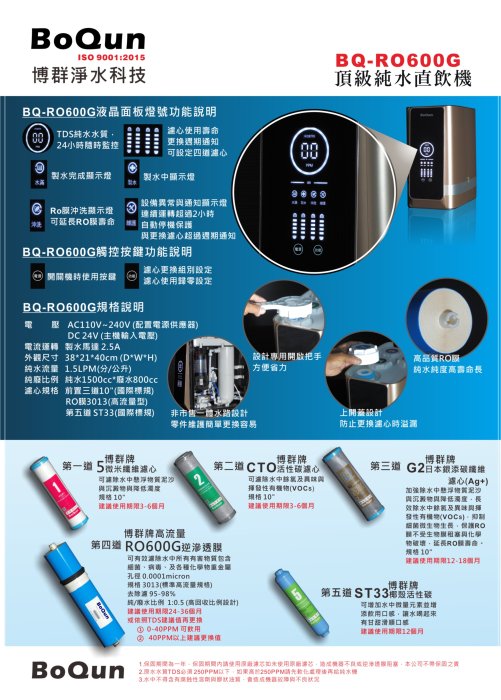 【優水科技】BoQun TAP1-3S電控式櫥櫃冰冷熱飲水機+BQ-RO600G頂級純水直輸機