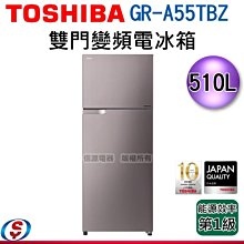 可議價【新莊信源】510公升【TOSHIBA 東芝雙門變頻冰箱】GR-A55TBZ(N) / GR-A55T