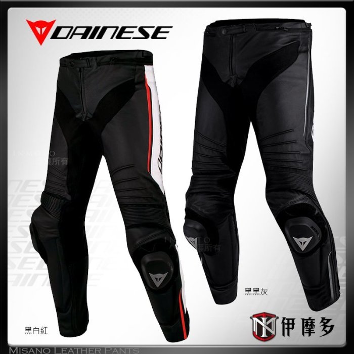 伊摩多※義大利 DAiNESE 防摔褲 皮褲 Misano Perforated Leather Pants。黑白紅