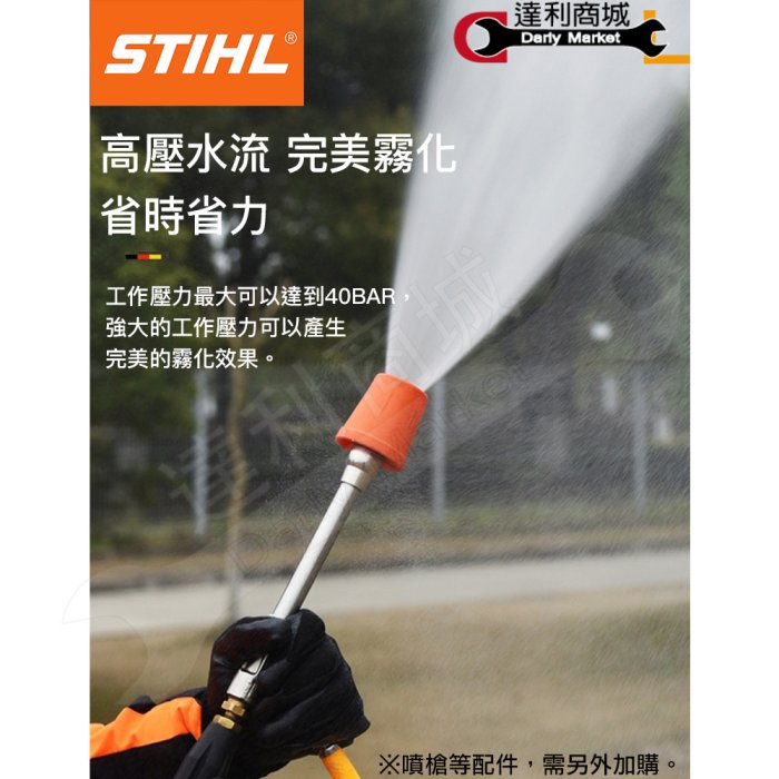 【達利商城】德國 STIHL SG230 引擎噴霧機 噴霧機 洗車機 噴藥機 灑水器 清洗機 高壓清洗機