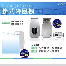 微笑的魚水族☆ISTA伊士達【掛式冷風機( 二段變速型)】風扇I-104