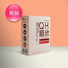 【永真生技】QH顧欣膠囊　30顆 / Q10升級版