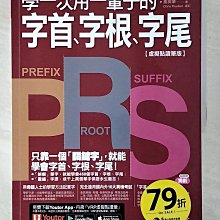 【書寶二手書T1／語言學習_EU6】學一次用一輩子的字首、字根、字尾(二版)_喬英華