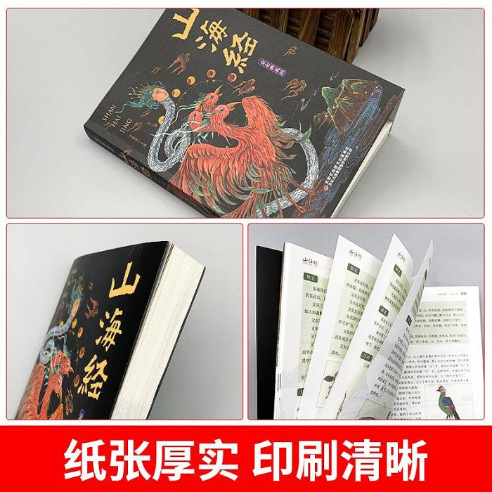 【全18卷】山海經原著正版全集348頁 彩圖全解全冊完整版 中國地~沁沁百貨