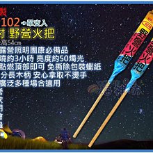 =海神坊=台灣製 21吋野營火把 露營 營火晚會 野炊 照明 驅蟲 夜遊 跨年活動 助燃品 12入1050元免運