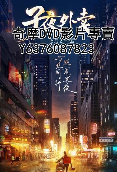 DVD 2023年 綜藝節目 子夜外賣