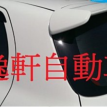 (逸軒自動車)TOYOTA YARIS 空力套件 後擾流尾翼YARIS尾翼(大尾翼款)