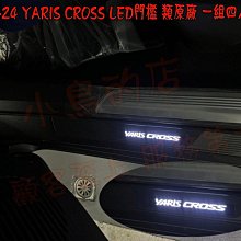 【小鳥的店】2023-24 YARIS CROSS【LED 迎賓踏板】LED門檻條 類原廠 防刮  配件改裝 YC