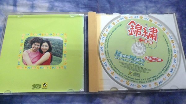 【金玉閣A-5】CD~錦繡二重唱/情比姊妹深