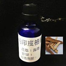 【冠亦商行】嚴選 西印度檀香精油【10ml 專區】 另有30ml、50ml、100m、500ml、1L優惠專區