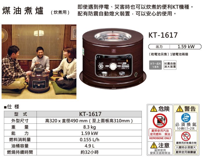 【大邁家電】CORONA KT-1617 日本煤油煮爐(炊煮用)〈下訂前請先詢問是否有貨〉