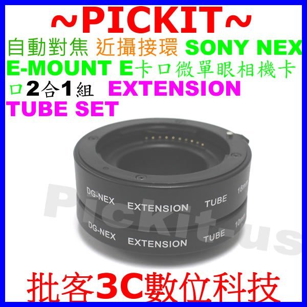 自動對焦近攝接寫環 Sony NEX E-Mount卡口近攝接環近攝接圈微距接環 鏡頭延伸套筒A7 A7R A7S A9